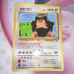 Pokemon TCG Snorlax Vending Regular Uncommon 90 HP 143 Japanese Keita - Image 1