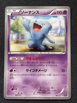 2017 Japanese Pokemon Best of XY 041/171 Wobbuffet - Image 1