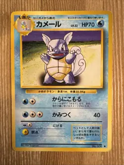 Wartortle 008 - Pokemon Japanese Base Set 1996 - Non Holo Uncommon MP - Image 1