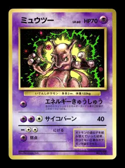 [HP] Mewtwo Japanese CoroCoro Promo No 150 Pokemon G - Image 1