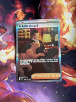 Giovanni's Charisma SAR 207/165 SV2a Pokemon Card 151 - Pokemon Card KOREAN - Image 1