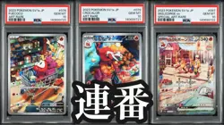 PSA 10 Fuecoco AR Crocalor AR Skeledirge SAR Pokemon Card Sequential Set - Image 1