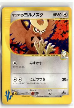 2001 Pokemon Japanese 1st Edition Morty's Noctowl #024/141 - Image 1