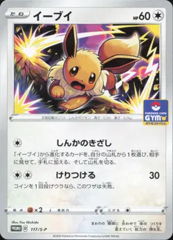 Eevee 117/S-P Gym Promo Pokemon Japanese Near Mint - Image 1