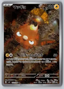 Stunfisk 113/106 Art Rare Super Electric Breaker Pokemon Japanese Near Mint - Image 1