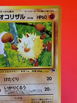 Primeape No.057 Southern Islands NM-LP Old Back Japanese Promo Pokemon - Image 3