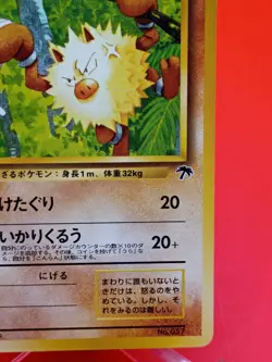 Primeape No.057 Southern Islands NM-LP Old Back Japanese Promo Pokemon - Image 5