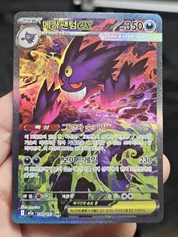🇰🇷 KOREAN NM Pokemon Cards Mega Gengar ex 240/193 SAR Full Art M2a 2025 - Image 1