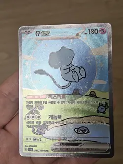 🇰🇷 KOREAN NM Pokemon Cards Mew ex SAR 347/190 Sv4a Shiny Treasure 2024 - Image 2