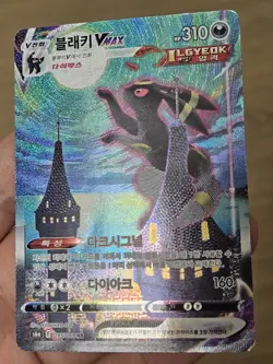 🇰🇷 KOREAN MP Pokemon Card Eevee Heroes Alt 095 Umbreon VMAX Evolving Skies - Image 3
