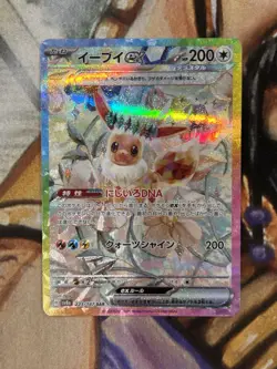Eevee ex SAR 223/187 Pokemon sv8a Terastal Festival Japanese - US Seller - NM - Image 1