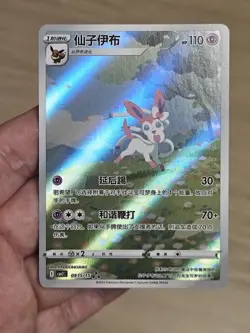 🇨🇳 Chinese NM Pokemon Cards Sylveon Gem Vol.2 CBB2C 09 15 Three Star Holo 2025 - Image 1