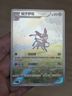 🇨🇳 Chinese NM Pokemon Cards Sylveon Gem Vol.2 CBB2C 09 15 Three Star Holo 2025 - Image 2
