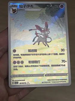 🇨🇳 Chinese NM Pokemon Cards Sylveon Gem Vol.2 CBB2C 09 15 Three Star Holo 2025 - Image 3