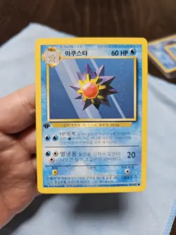 Pokemon Card KOREAN Base Set 1st Edition Starmie 64/102 1999-2000 PSA CGC BGS - Image 1