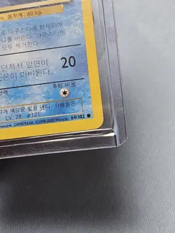 Pokemon Card KOREAN Base Set 1st Edition Starmie 64/102 1999-2000 PSA CGC BGS - Image 5