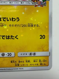 Pokemon TCG Pikachu 224/SM-P Promo Pokemon Center 20th Anniversary Japanes F/S - Image 5