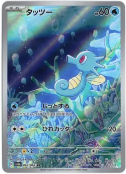 HORSEA ART RARE 067/064 SV6A NIGHT WANDERER POKEMON JAPANESE NEAR MINT - Image 1