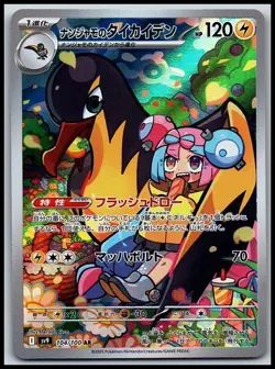 Iono's Kilowattrel 104/100 Art Rare Battle Partners Pokemon Japanese Near Mint - Image 1