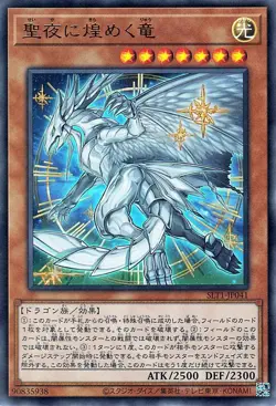 Yu-Gi-Oh OCG Radiant Seiyaryu SLT1-JP041 Selection 10 Ultra Rare NM Japanese - Image 1