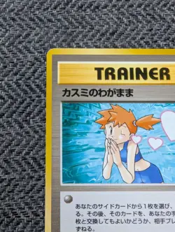 Misty's Wish Japanese Gym Trainer Pokemon card old back US seller - Image 2