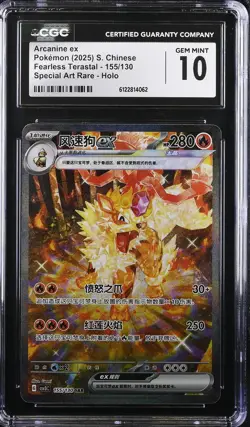 CGC 10 2025 Pokemon TCG Chinese Exclusive Arcanine ex CSV3C 155/130 SAR Gem Mint - Image 1