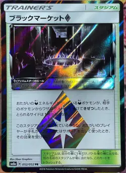 Black Market Prism Rare Holo - 052/052 R - Dark Order SM8a Pokemon 2018 - Image 1
