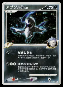 Absol G 064/100 Holo Rare Beat of the Frontier Pokemon Japanese Heavily Played - Image 1