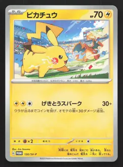 Pikachu 120/SV-P Gym NM Japanese Pokemon Card TCG - Image 1