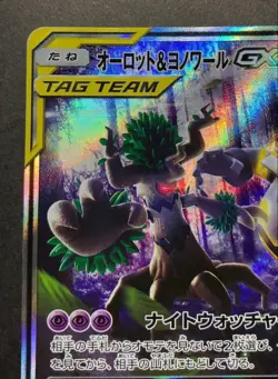 Trevenant & Dusknoir GX 179/173 SR Tag Team GX All Stars 2019 Pokemon Card 875 - Image 1