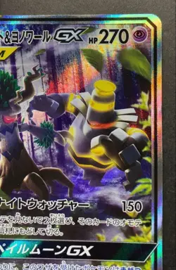 Trevenant & Dusknoir GX 179/173 SR Tag Team GX All Stars 2019 Pokemon Card 875 - Image 2