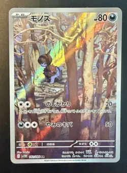Deino AR 142/086 White Flare sv11W Pokemon Card Japanese Scarlet & Violet NM - Image 1