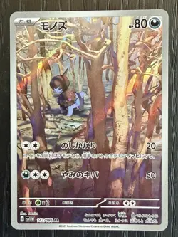 Deino AR 142/086 White Flare sv11W Pokemon Card Japanese Scarlet & Violet NM - Image 2