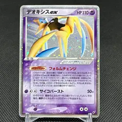 Deoxys ex 045/082 Deoxys Clash of the Blue Sky 2004 Japanese Pokemon Card #E99A - Image 1