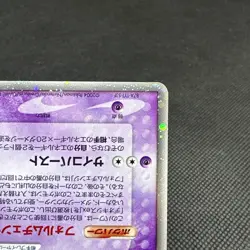 Deoxys ex 045/082 Deoxys Clash of the Blue Sky 2004 Japanese Pokemon Card #E99A - Image 4