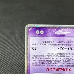 Deoxys ex 045/082 Deoxys Clash of the Blue Sky 2004 Japanese Pokemon Card #E99A - Image 5