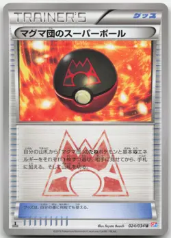 Team Magma's Great Ball 024/034 CP1 Japanese Pokemon Card NM - Image 1