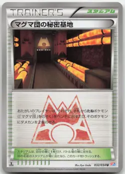 Team Magma's Secret Base 032/034 CP1 Japanese Pokemon Card NM - Image 1