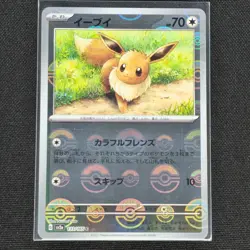 Eevee - 133/165 - C - Pokeball Holo - SV: 151 - Pokemon Card - NM/M - Japanese - Image 1