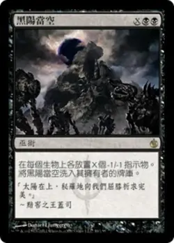 1x FOIL Black Sun's Zenith MTG MBS #039 Magic Taiwan Traditional-C NM/Unplay R - Image 1