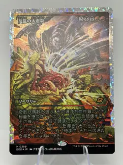 Mutinous Massacre Edge of Eternities Japanese Feature Foil MTG 0389 - Image 1