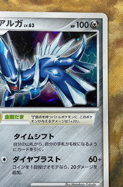 Dialga Play Promo Fan Club Points 005/PPP Holo Japanese Pokemon Card #3102 - Image 4