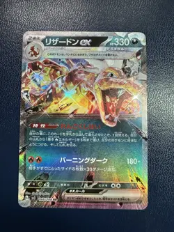 Charizard ex 066/108 Holo - Pokemon Ruler of the Black Flame (Japanese) NM - Image 1