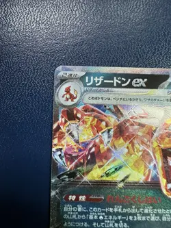 Charizard ex 066/108 Holo - Pokemon Ruler of the Black Flame (Japanese) NM - Image 2