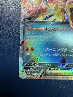 Charizard ex 066/108 Holo - Pokemon Ruler of the Black Flame (Japanese) NM - Image 5