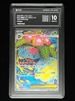 Pokemon PCG 10 Mega Venusaur ex SR 076/063 M1L 2025 Japanese - Image 1