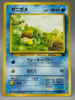 Pokemon card Squirtle No.007 Old Back Intro Pack Squirtle Deck #18 Japanese MP - Image 1