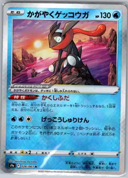 Radiant Greninja 026/067 Holo - Japanese S9a: Battle Region - Pokemon Card - NM - Image 1