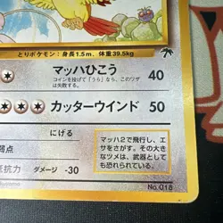 MP 1999 Pokemon Pidgeot Southern Islands promo no.018 Card Japanese vintage Mew - Image 5