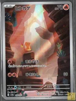 Charmander 168/165 Art Rare SV2a: Pokemon Card 151 Pokemon Japanese Near Mint - Image 1